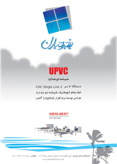 شرکت پنجره باران،در و پنجره upvc،پروفیل ویستا،یراق آلات زیگنیا،یراق آلات جی یو