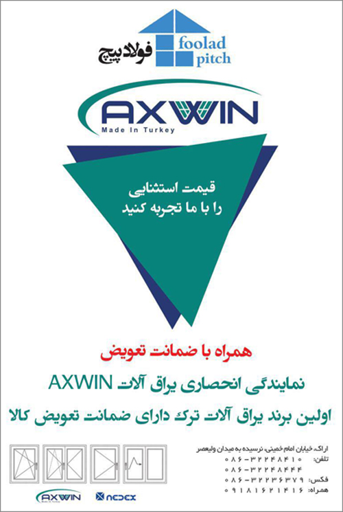 نمایندگی انحصاری یراق آلات AXWIN