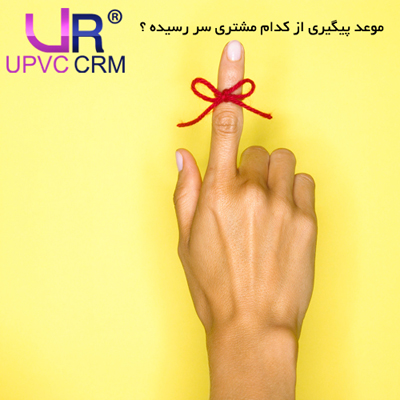 Remember-Customer-relationship-management-Upvc-Crm