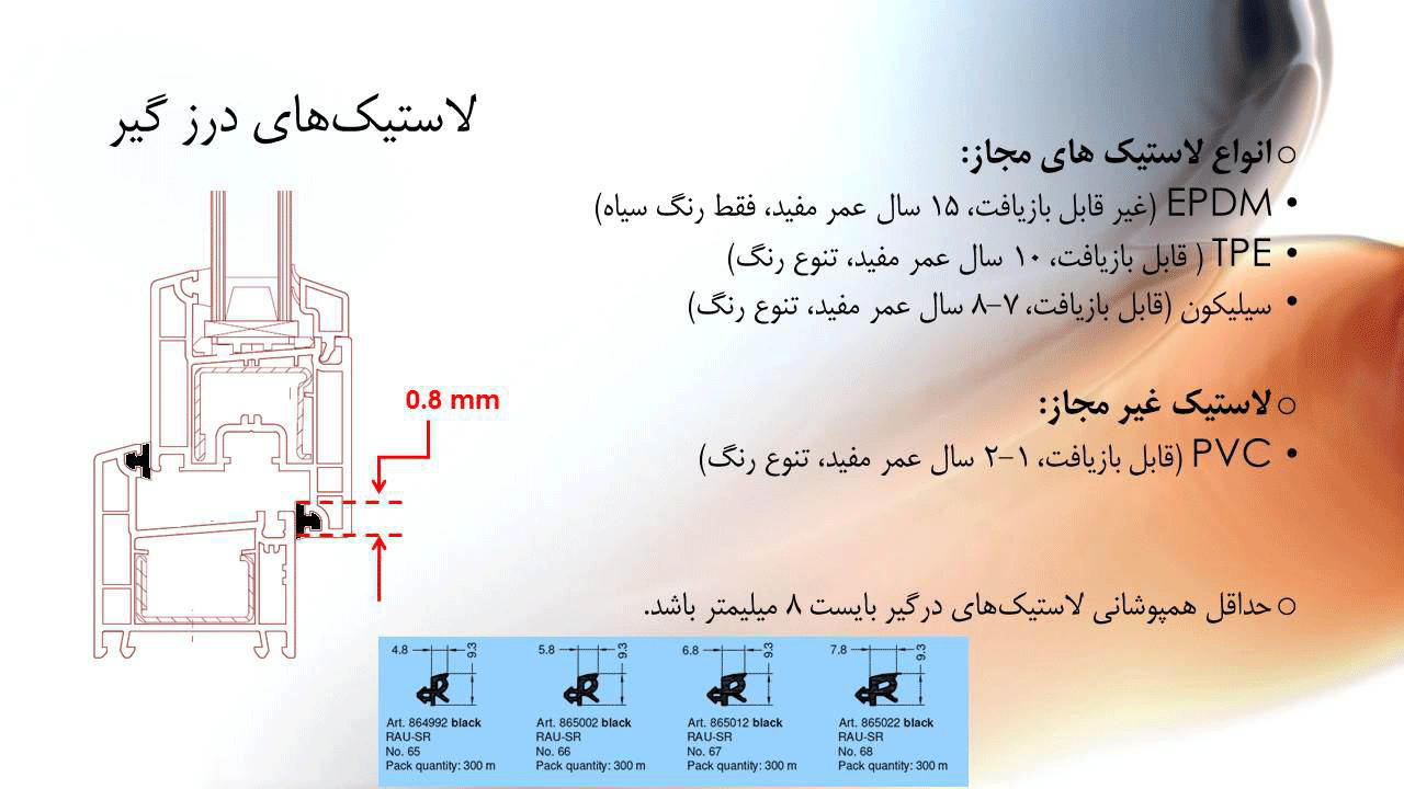 لاستیک درزگیر epdm