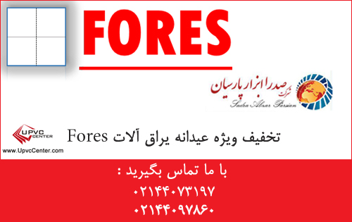 یراق آلات Fores - صدرا ابزار پارسیان