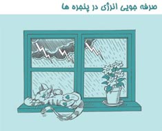 window-save-energy-عایق بندی پنجره