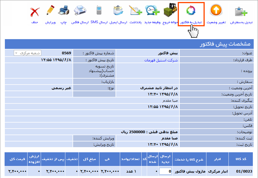 پیش فاکتور