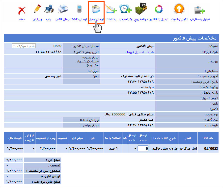 پیش فاکتور