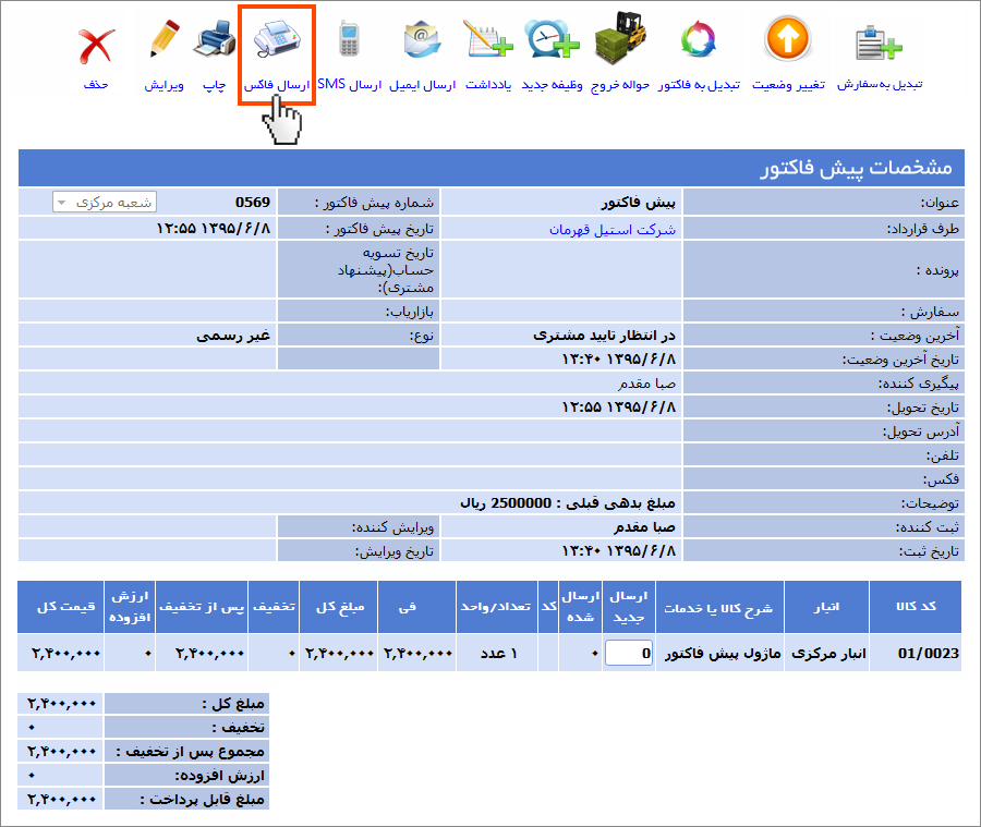 پیش فاکتور