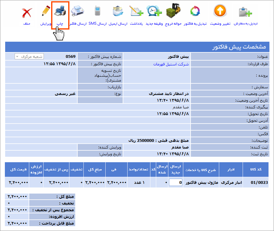 پیش فاکتور