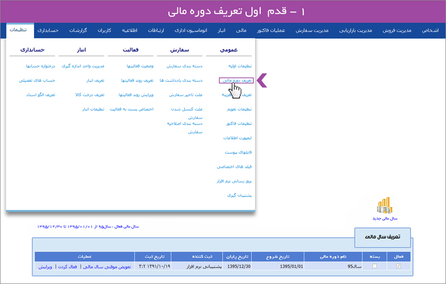 تعریف سال مالی