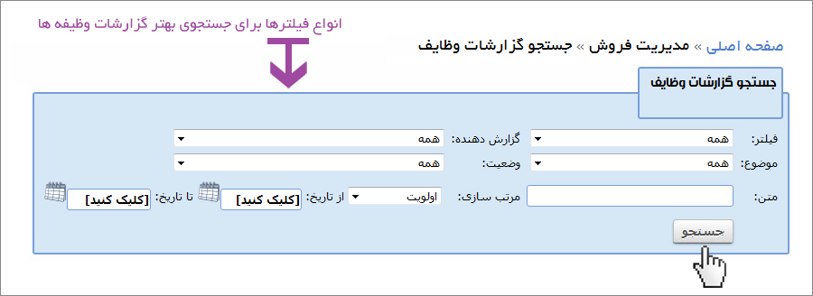 گزارشات وظیفه