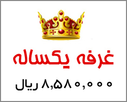 غرفه یکساله