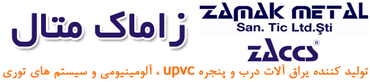 توليد کننده يراق آلات درب و پنجره upvc ، آلومينيومی و سيستم های توری،زاماک متال،استانبول،تهران،zamakMetal