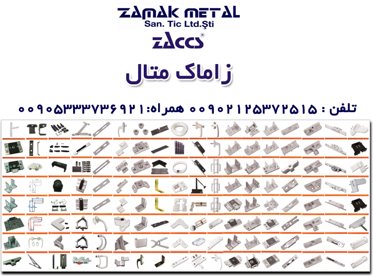 توليد کننده يراق آلات درب و پنجره upvc ، آلومينيومی و سيستم های توری،زاماک متال،استانبول،تهران،zamakMetal