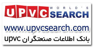 بانک اطلاعاتی صنعتگران یو پی وی سی