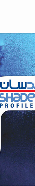 ،پارس فوژان فرآیند،پروفیل شیدسانj,تولید کننده پروفیلهای upvc